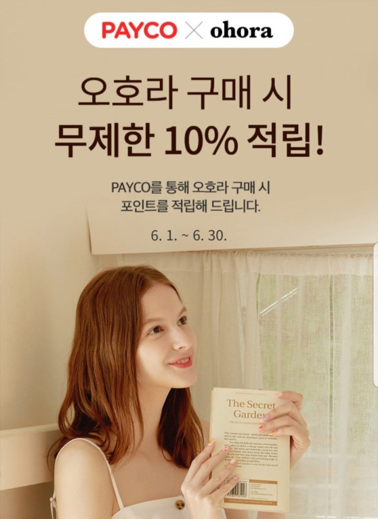  페이코 오호라젤네일 추가 할인 10% 쿠폰