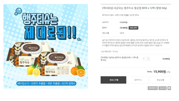  팝콘몰- [제대로된] 세균닦는 행주티슈 항균캡 80매 x 12팩 (평량 60g)