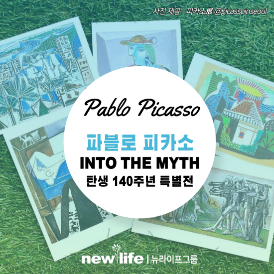  파블로 피카소 INTO THE MYTH 탄생 140주년 특별전