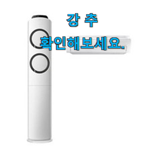 가성비좋은 삼성전자 에어컨 물건 리스트 이러니 많이 찾는거 같아요. 가성비좋은 삼성전자 에어컨 물건 리스트 이러니 많이 찾는거 같아요.