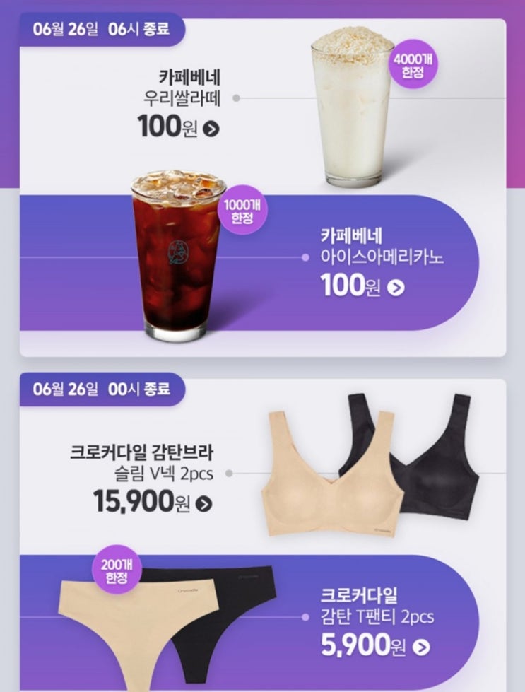  [마감] 위메프에서 우리쌀라떼, 아메리카노 100원 판매 선착순