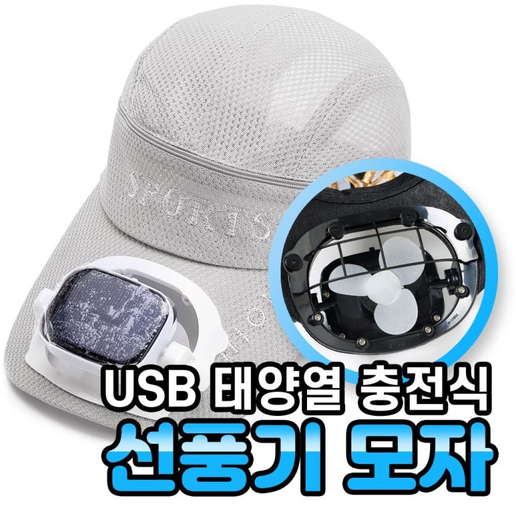 가성비 좋은 USB 태양열 충전식 선풍기 선캡 햇빛가리개 낚시용 모자 여름 골프 여성 여자 얼굴 남자 남성 야구 자외선차단 추천합니다