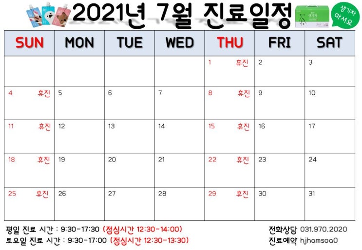  2021년 7월 진료일정