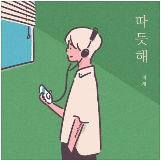  적재 - 따듯해 [노래듣기/가사/M.V]