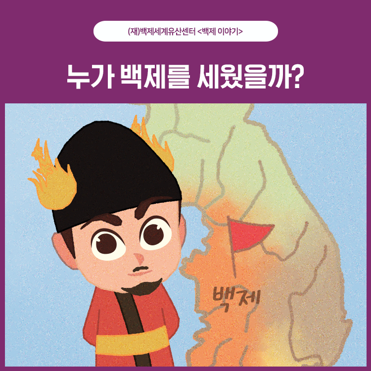 [백제 이야기] 온조와 비류, 누가 백제를 세웠을까? : 네이버 블로그