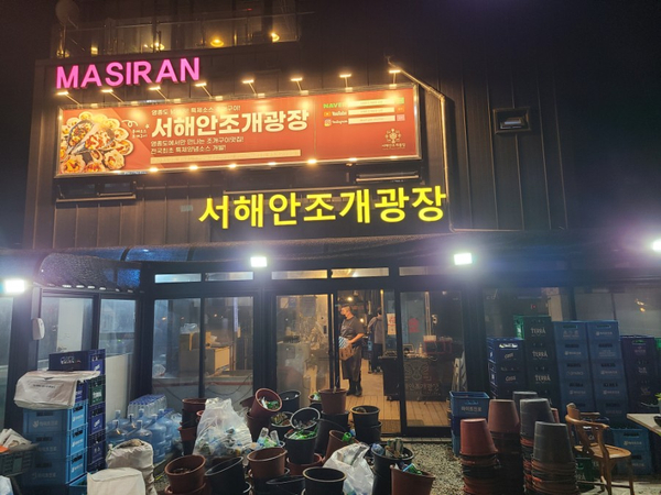  [영종도]조개구이 서해안조개광장