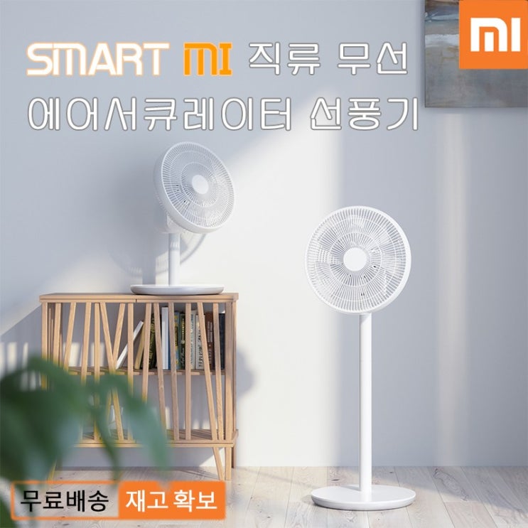 인지도 있는 샤오미 2020년 최신형 스마트미 직류 무선 선풍기 4세대 리모컨 포함, 샤오미 선풍기 4세대 추천해요 인지도 있는 샤오미 2020년 최신형 스마트미 직류 무선 선풍기 4세대 리모컨 포함, 샤오미 선풍기 4세대 추천해요