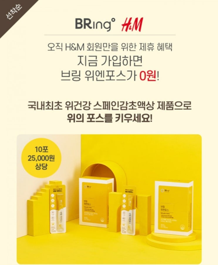  [건강보조식품 Get] 브링몰 위앤포스(위건강, 25000원상당) 배송비체험/3000원