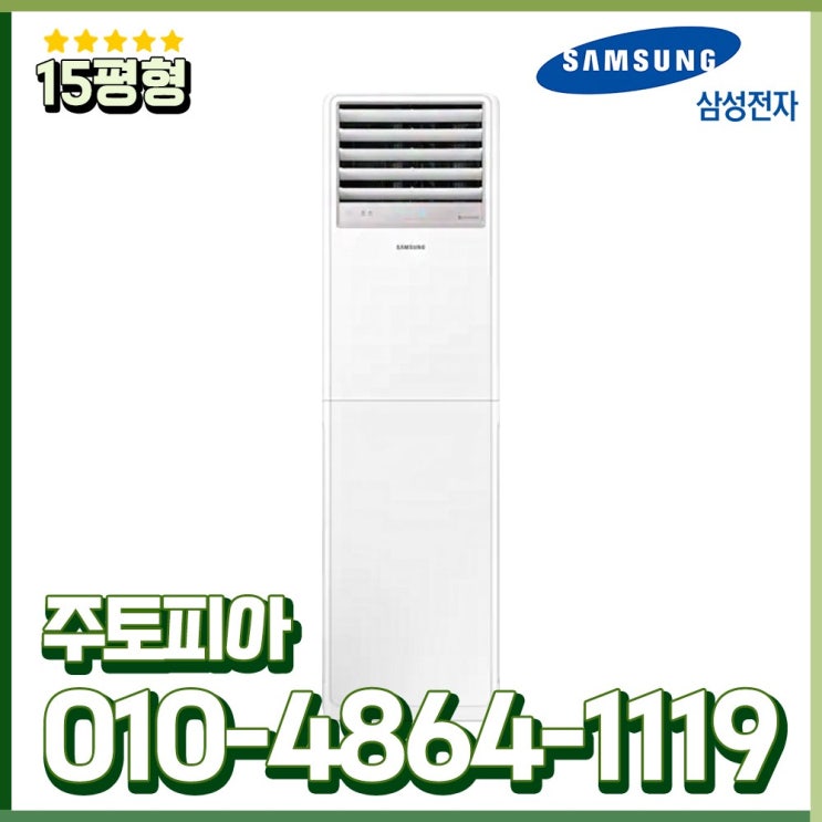 최근 인기있는 삼성전자 인버터 냉난방기 스탠드 15평형 업소용 냉온풍기 실외기포함 AP060RAPDBH1S 추천해요