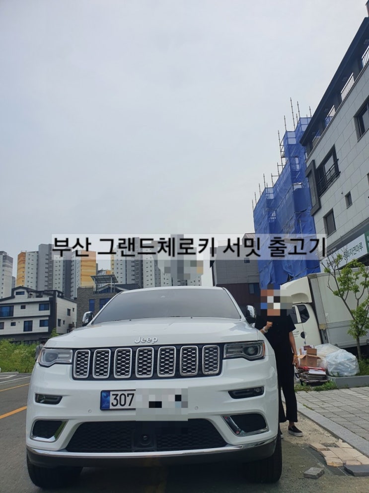  jeep 창원 그랜드체로키 서밋 출고 부산 명지