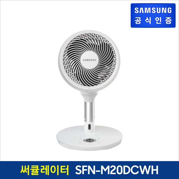 리뷰가 좋은 삼성전자 삼성 선풍기 서큘레이터 SFN-M20DCWH 추천해요