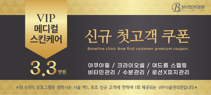  피부과 신규고객을 위한 쿠폰, 피부과이벤트