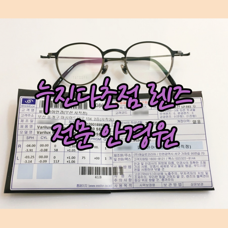 부산안경점 다초점 안경 가격이 비싸서 부모님 다초점 렌즈 다비치 메가네 개금역점에 가서 했어요! 9