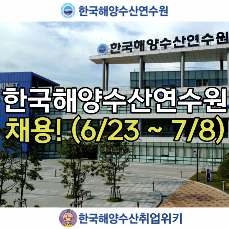 2021 한국해양수산연수원 28명 채용! (해기사 시험 주관 공기업)