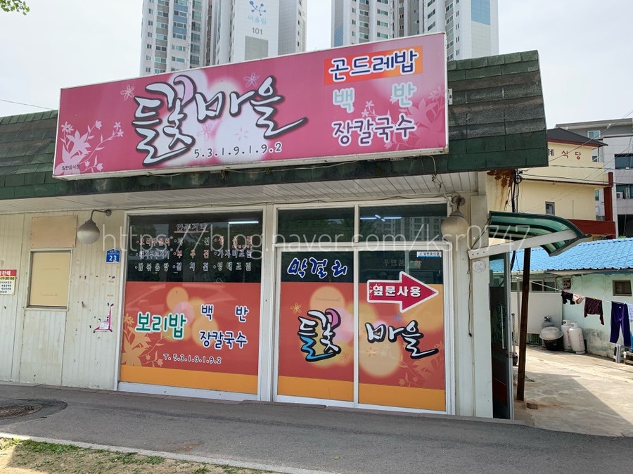 들꽃마을 사진 1