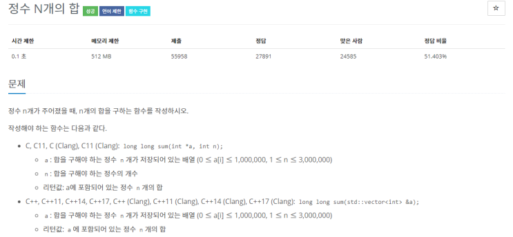  C++ 정수 N개의 합