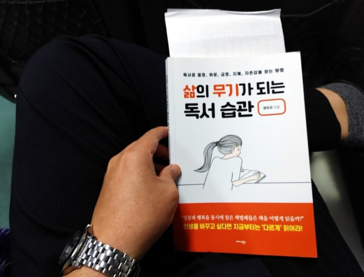  삶의 무기가 되는 독서 습관 - 정두리