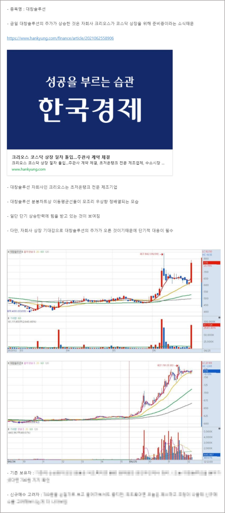  자회사 상장기대감으로 대창솔루션 주가 급등! 그런데 대응전략은 세우셨나요?