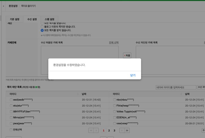 [잡담] 네이버 쪽지 차단하는 방법 (블로그 체험단, 광고, 대여충 퇴치법) : 네이버 블로그