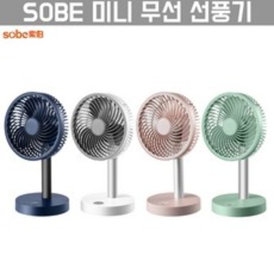 후기가 정말 좋은 SOBE 미니 무선 선풍기 4단 풍속 자동회전, 핑크 추천해요