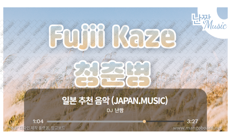  [일본노래추천] 청춘병(青春病) • 藤井 風(후지이 가제/Fujii Kaze)