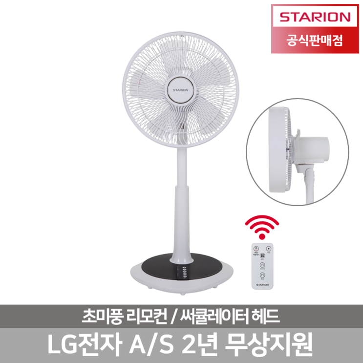 인기 많은 스타리온 초미풍 리모컨 선풍기 SF-S3543RL LG전자 AS 2년무상 좋아요 인기 많은 스타리온 초미풍 리모컨 선풍기 SF-S3543RL LG전자 AS 2년무상 좋아요