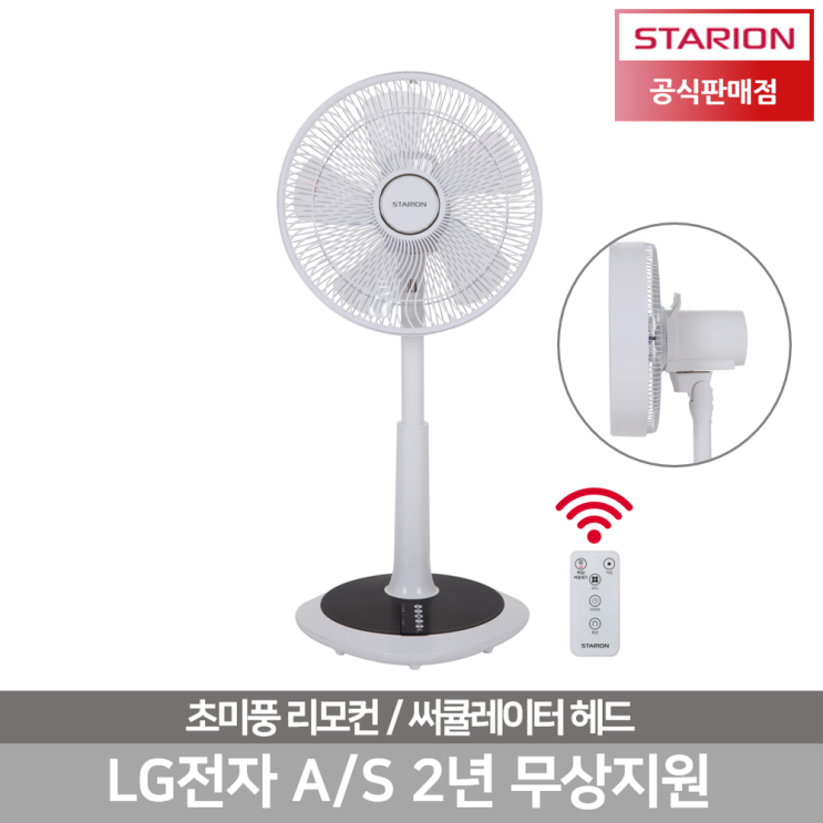 인기 많은 스타리온 초미풍 리모컨 선풍기 SF-S3543RL LG전자 AS 2년무상 좋아요