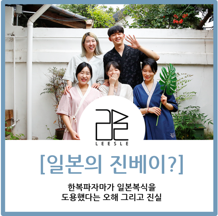  스파오X리슬 한복파자마, 일본 진베이를 모방했다고? (이마짚 주의)