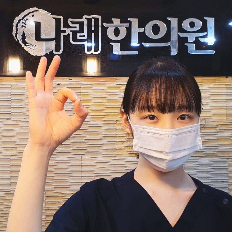  천안 교통사고 야간 병원 [신부동 나래한의원] 렌터카 공제조합 편