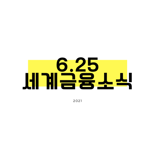 [6.25] 바이든, 상원 인프라 계획 합의