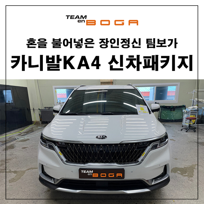  카니발 신차튜닝 언더코팅과 엔진룸방음, 하체보강킷까지 설치했습니다~!