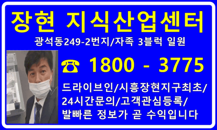 장현지구지식산업센터 광양프런티어밸리8차