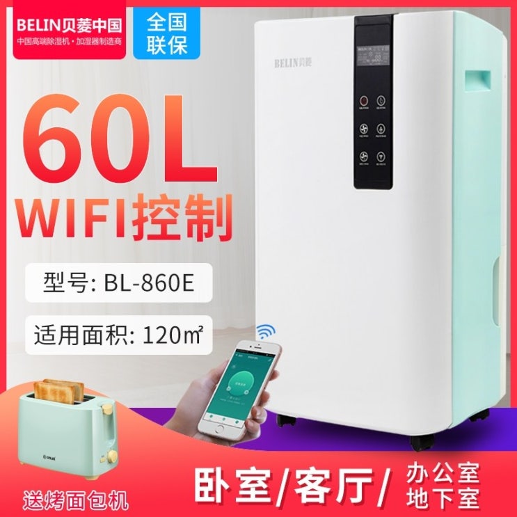 선택고민 해결 제습기 가정용 저소음 습기제거 Beiling WIFI 스마트 정화 건조기 수분 흡수 거실 지하 BL-860E 23 추천합니다 선택고민 해결 제습기 가정용 저소음 습기제거 Beiling WIFI 스마트 정화 건조기 수분 흡수 거실 지하 BL-860E 23 추천합니다