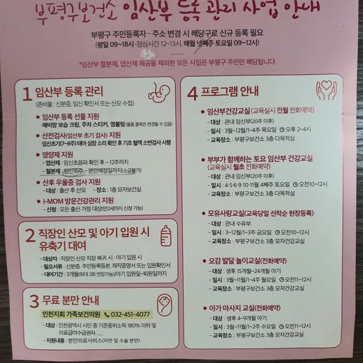  보건소 산전 검사와 임산부 등록 선물