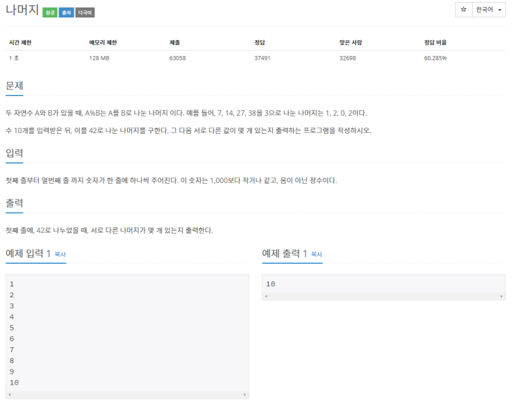  C++ 백준알고리즘 나머지