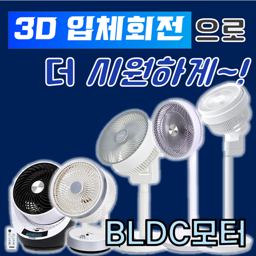 후기가 정말 좋은 BLDC 써큘레이터 3D 입체회전 저소음 서큘레이터 스탠드 에어서큘레이터 가정용 업소용 공업용 영업용 사무실용 아기바람 선풍기 공기순환기 서클레이터 서큐레이터 신 후기가 정말 좋은 BLDC 써큘레이터 3D 입체회전 저소음 서큘레이터 스탠드 에어서큘레이터 가정용 업소용 공업용 영업용 사무실용 아기바람 선풍기 공기순환기 서클레이터 서큐레이터 신