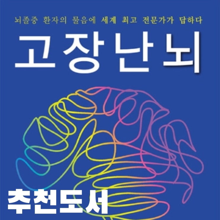 Q. 인지와 지각은 뇌졸중으로 인해 어떤 영향을 받나요?