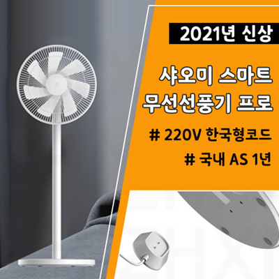 인기있는 샤오미 MI 스마트 무선선풍기 4세대 프로PRO 유럽버전 AS 1년 좋아요 인기있는 샤오미 MI 스마트 무선선풍기 4세대 프로PRO 유럽버전 AS 1년 좋아요