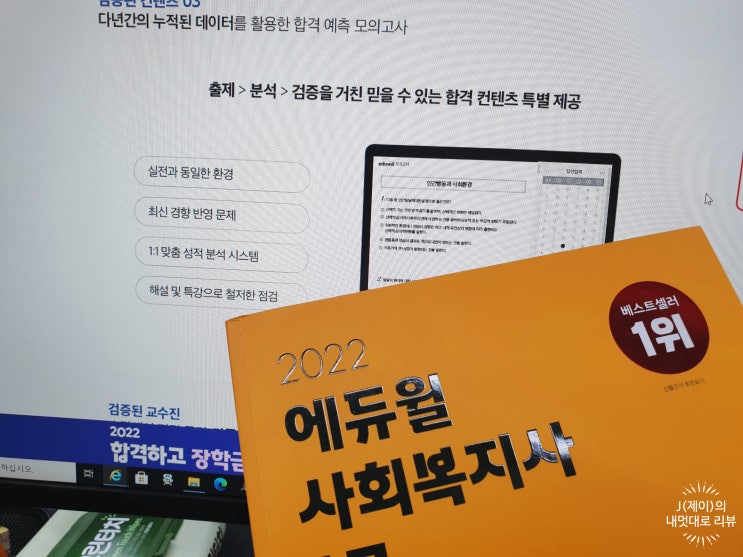  사회복지사1급과목 기출문제!! 나만의 전략!