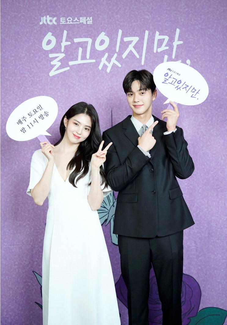  jtbc 토요드라마 알고있지만 인물 소개 한소희와 송강의 콜라보!!