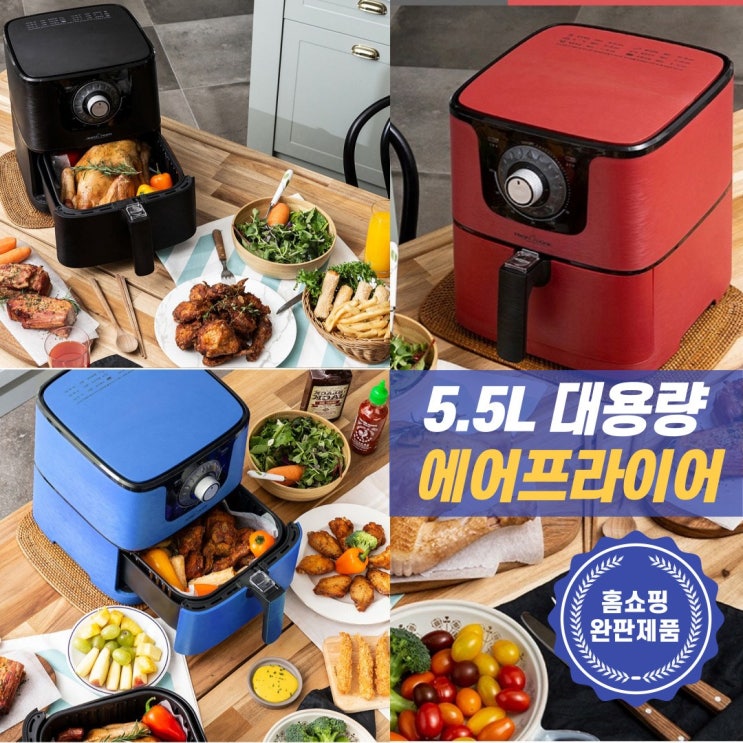 최근 많이 팔린 5.5L대용량에어프라이어/에어프라이기 PCC-5008 (레드 블루 블랙) 홈쇼핑완판제품 (삼겹살치킨빵생선), 레드 좋아요