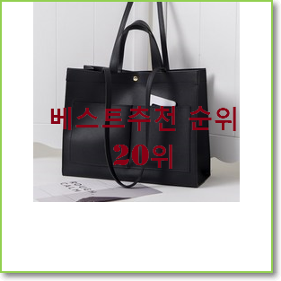  비교해보세요 여성토트백 탑20 순위 인기 상품 랭킹 20위