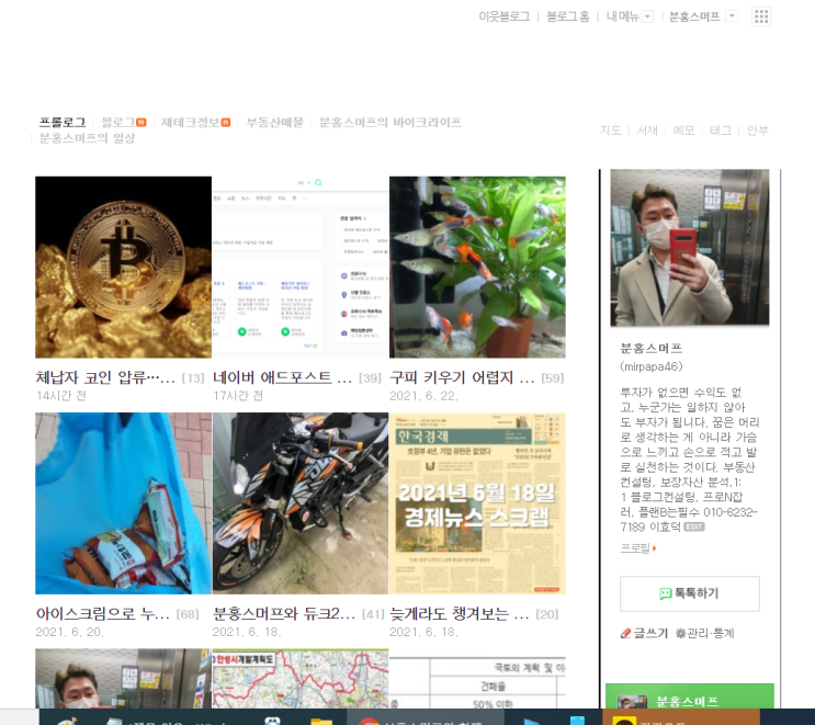  나는 왜 네이버 블로그를 하는가?(ft,분홍스머프)