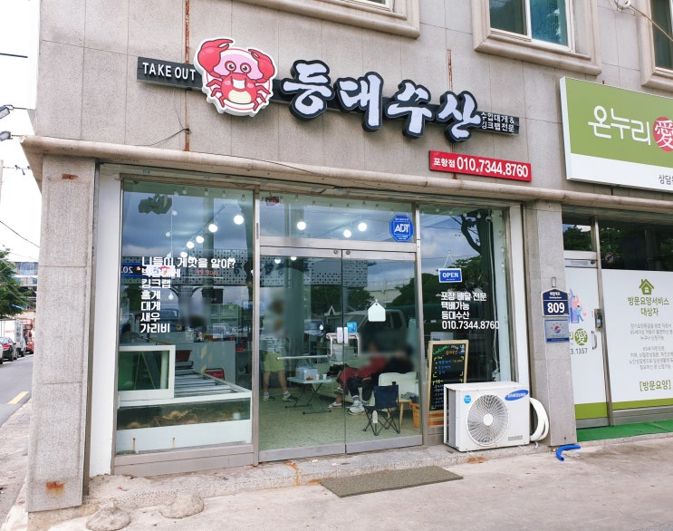  포항 효자동 배달 맛집 만족했던 대게 포장 등대수산