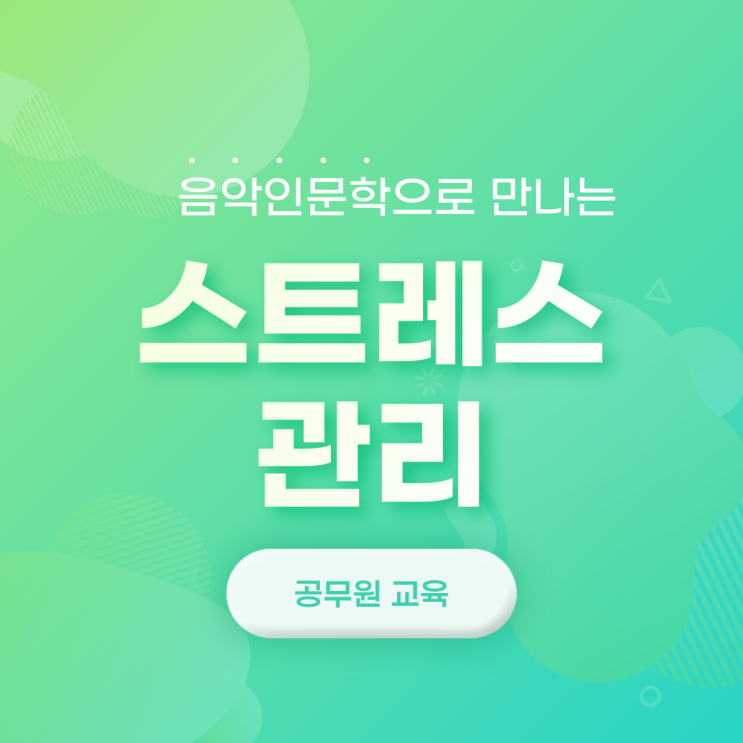  서울 송파구 공무원 대상 음악인문학 강의 (강사 : 윤성희) [음악/음악인문학/인문학/비대면강의/비대면줌강의/비대면라이브러닝]