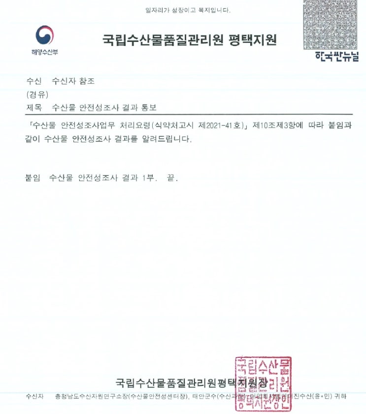  진솔원 장어 안정성 검사