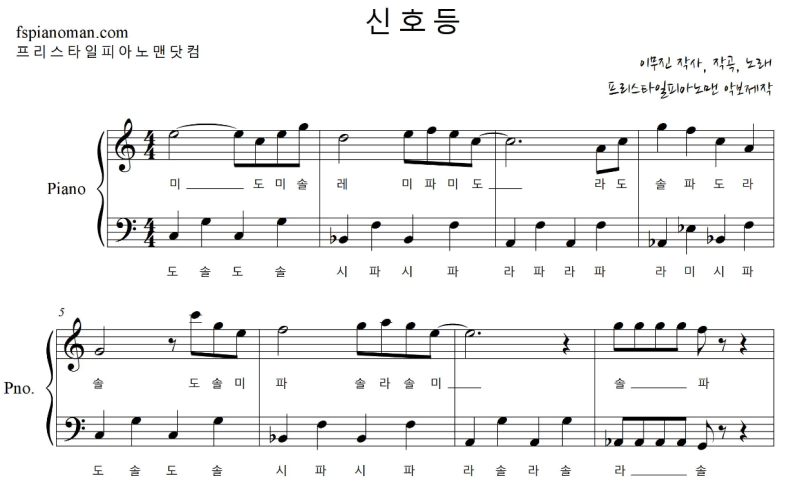 이무진 - 신호등 [ 계이름 ] 악보 | 이무진 - 신호등 피아노악보ㅣ신호등 악보