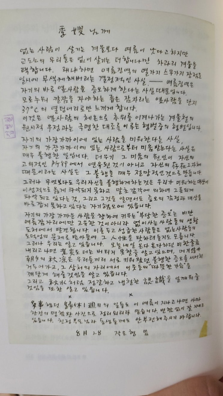  여름의 체온