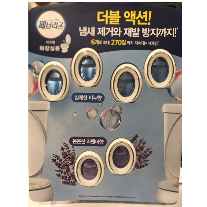 당신만 모르는 페브리즈 화장실용 비치형 6ml 6개입 코스트코, 6개 추천합니다 당신만 모르는 페브리즈 화장실용 비치형 6ml 6개입 코스트코, 6개 추천합니다