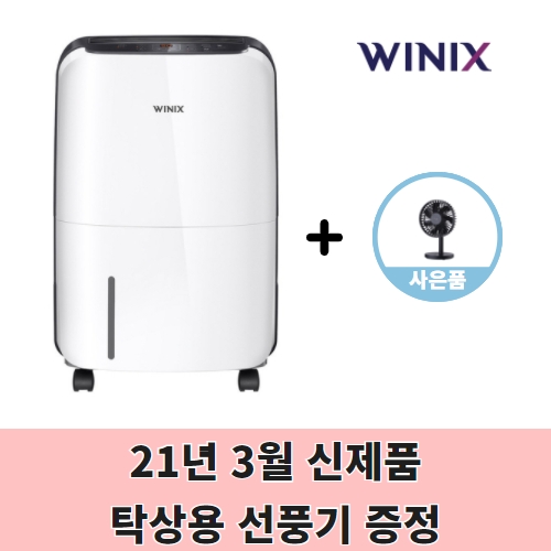 인기 많은 [2021년 3월 신제품] 위닉스 제습기 10L DXAC100-KWK 대란오기전에 미리 사놓자!! 추천합니다